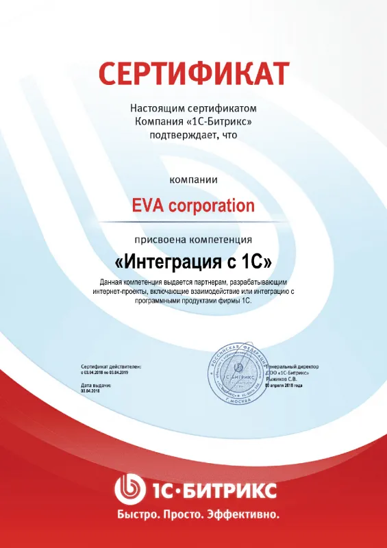 Сертификат "Интеграция с 1С" в Кирова