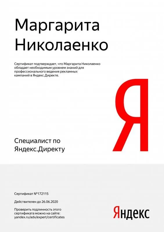 Сертификат специалиста Яндекс. Директ - Николаенко М. в Кирова