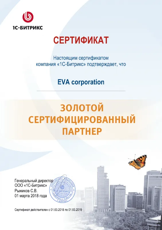 Золотой сертифицированный партнер Битрикс в Кирова