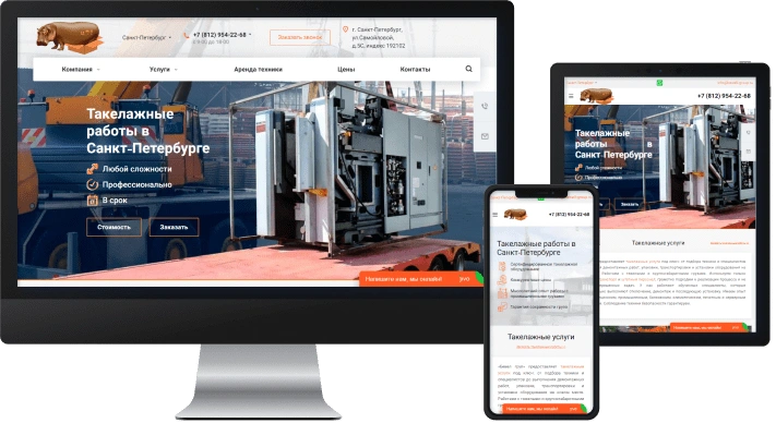 Сайт для такелажной компании