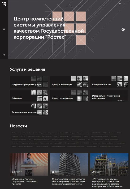 Сайт государственной корпорации Ростех в Кирове 