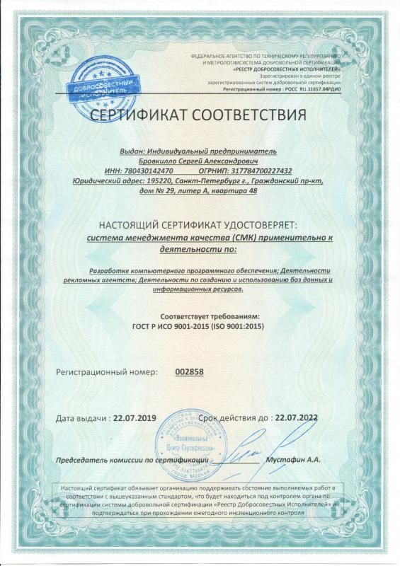Сертификат соответствия ISO 9001:2015 в Кирова