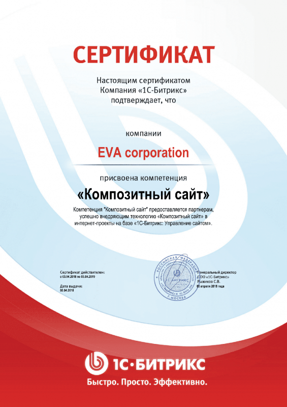 Сертификат "Композитный сайт" в Кирова